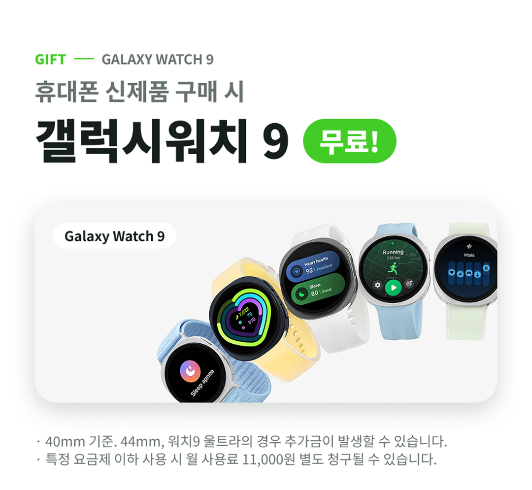 갤럭시워치9 무료