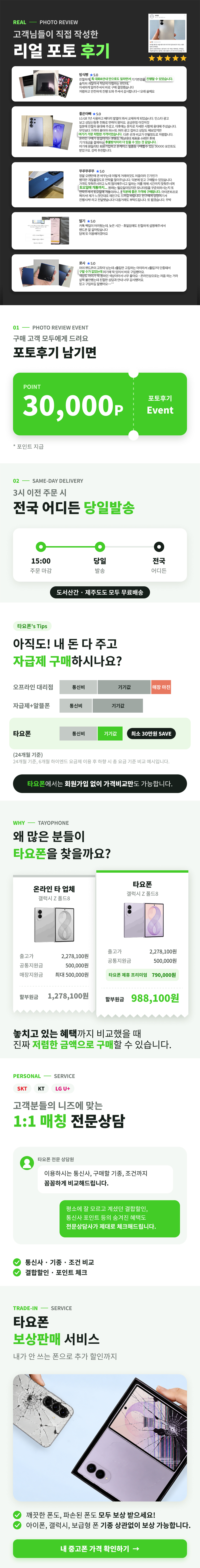 타요폰 후기·혜택·서비스