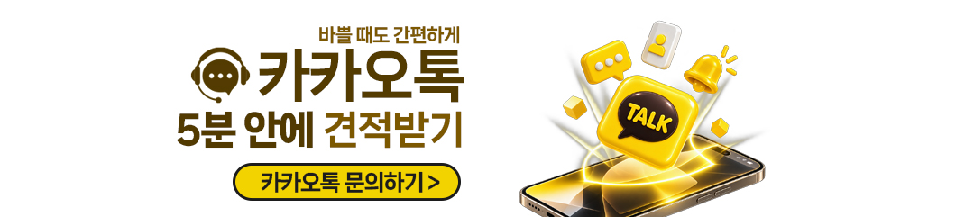 카카오톡 상담